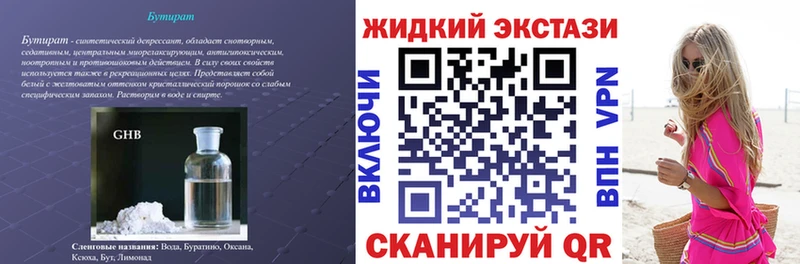 наркота  Инза  Бутират вода 
